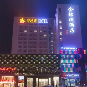 酒店 珠海金棕榈酒店, 珠海